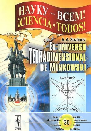 El universo tetradimensional de Minkowski