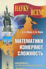 Математики измеряют сложность