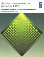 Doklad o chelovecheskom razvitii 2011. Ustojchivoe razvitie i ravenstvo vozmozhnostej. Luchshee buduschee dlja vsekh