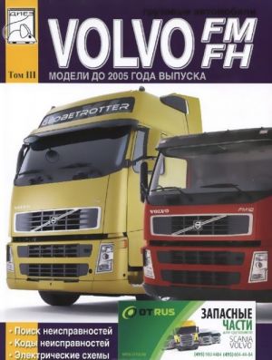 Gruzovye avtomobili Volvo FM. FH. Rukovodstvo po poisku neispravnostej, kody neispravnostej, elektroskhemy