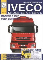 Gruzovye avtomobili Iveco Stralis Evro 4, Evro 5. Modeli s 2007 goda vypuska. Tom 2. Rukovodstvo po remontu, skhemy elektrooborudovanija, instruktsija po ekspluatatsii