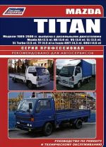 Mazda Titan. Modeli 1989-2000 gg. vypuska s dizelnymi dvigateljami. Rukovodstvo po remontu i tekhnicheskomu obsluzhivaniju