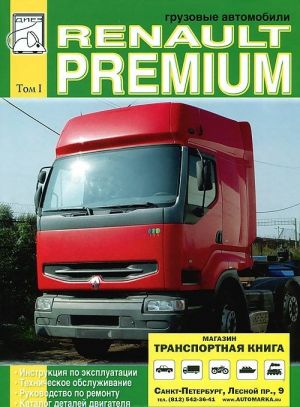 Gruzovye avtomobili Renault Premium. Ekspluatatsija, remont, katalog detalej