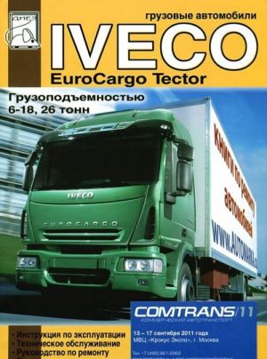 Gruzovye avtomobili Iveco EuroCargo Tector. Instruktsija po ekspluatatsii, tekhnicheskoe obsluzhivanie, rukovodstvo po remontu