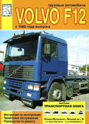 Gruzovye avtomobili Volvo FH12 s 1998 goda vypuska