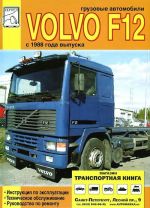 Gruzovye avtomobili Volvo FH12 s 1998 goda vypuska