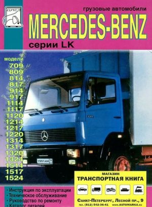 Gruzovye avtomobili Mercedes Benz LK. Instruktsija po ekspluatatsii i tekhnicheskomu obsluzhivaniju, rukovodstvo po remontu, katalog detalej