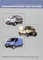 Nissan Primastar / Renault Trafic / Opel Vivaro. Modeli X83 vypuska s 2004 g s benzinovym dvigatelem F4R 2,0 l. Rukovodstvo po ekspluatatsii, ustrojstvo, tekhnicheskoe obsluzhivanie, remont