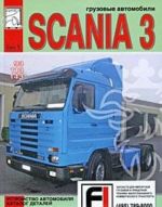 Gruzovye avtomobili Scania 3. Tom 5