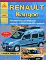 Renault Kangoo. Руководство по эксплуатации, ремонту и техническому обслуживанию