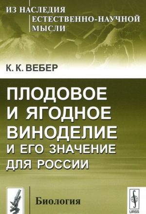 Plodovoe i jagodnoe vinodelie i ego znachenie dlja Rossii
