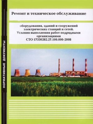 Remont i tekhnicheskoe obsluzhivanie oborudovanija, zdanij i sooruzhenij elektricheskikh stantsij i setej