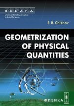 Geometrization of Physical Quantities