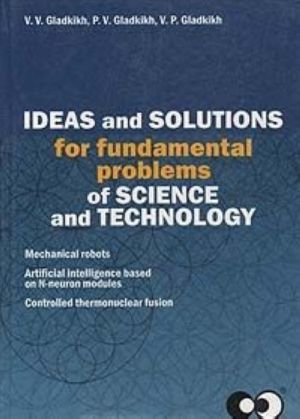 Ideas and solutions for fundamental problems of science and technology