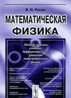 Matematicheskaja fizika