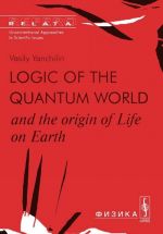 Logic of the Quantum World and the Origin of Life on Earth