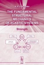 The Fundamental Structural Mechanics Of Elastic Systems: Strength