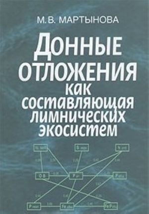 Donnye otlozhenija kak sostavljajuschaja limnicheskikh ekosistem