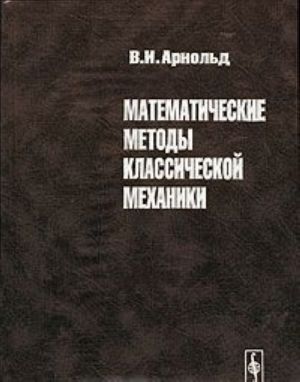 Matematicheskie metody klassicheskoj mekhaniki