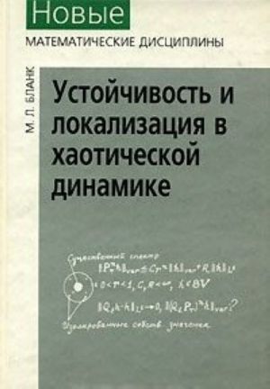 Ustojchivost i lokalizatsija v khaoticheskoj dinamike