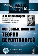 Основные понятия теории вероятностей