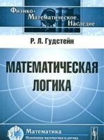 Matematicheskaja logika