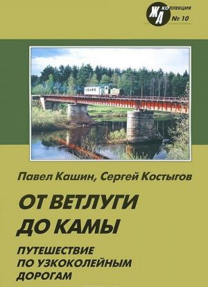 От Ветлуги до Камы