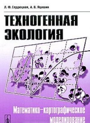 Tekhnogennaja ekologija. Matematiko-kartograficheskoe modelirovanie