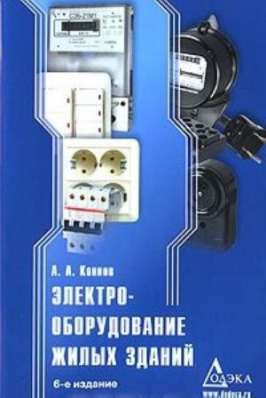 Elektrooborudovanie zhilykh zdanij