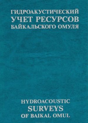 Gidroakusticheskij uchet resursov bajkalskogo omulja