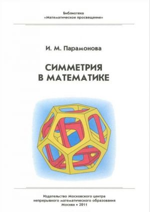 Simmetrija v matematike