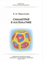 Simmetrija v matematike