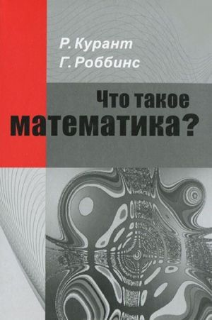 Chto takoe matematika?