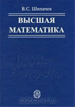 Высшая математика