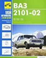 VAZ-2101, -21011, -21013, -2102, -21021, -21023. Rukovodstvo po ekspluatatsii, tekhnicheskomu obsluzhivaniju i remontu, katalog zapasnykh chastej