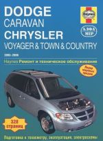 Dodge Caravan Chrysler Voyager & Town & Country 2003-2006. Remont i tekhnicheskoe obsluzhivanie