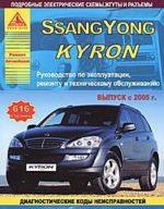 SsangYong Kyron. Vypusk s 2005 g. Rukovodstvo po ekspluatatsii, remontu i tekhnicheskomu obsluzhivaniju