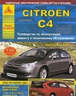 Avtomobil Citroen C4 s 2004 g. Rukovodstvo po ekspluatatsii, remontu i tekhnicheskomu obsluzhivaniju