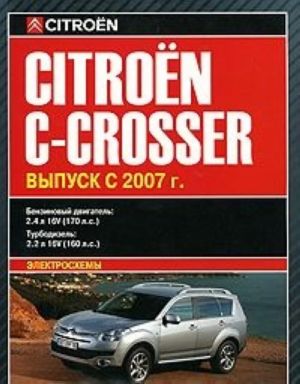 Citroen C-Crosser. Rukovodstvo po ekspluatatsii, obsluzhivaniju i remontu