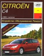 Citroen C4. Ustrojstvo, obsluzhivanie, remont i ekspluatatsija