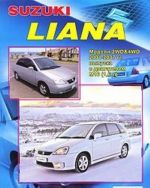 Suzuki Liana. Modeli 2001-2007 goda vypuska s dvigatelem M16 (1,6 l). Ustrojstvo, tekhnicheskoe obsluzhivanie i remont