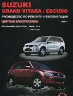 Suzuki Grand Vitara / Escudo s 2005 g. Benzinovye dvigateli 1,6, 2,0 l. Rukovodstvo po remontu i ekspluatatsii. Tsvetnye elektroskhemy