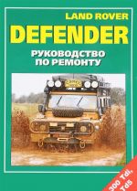 Defender 300Tdi, Td5. Руководство по ремонту