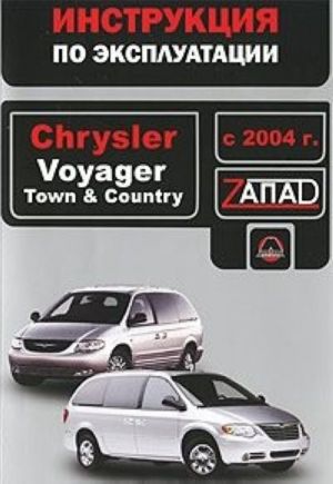 Chrysler Voyager / Town & Country s 2004 g. Instruktsija po ekspluatatsii