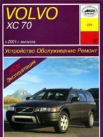 Volvo KHS70. Ustrojstvo. Obsluzhivanie. Remont. Ekspluatatsija