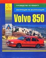 Volvo 850. Rukovodstvo po remontu. Instruktsija po ekspluatatsii