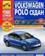 Volkswagen Polo sedan. Rukovodstvo po ekspluatatsii, tekhnicheskomu obsluzhivaniju i remontu