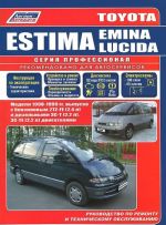 Toyota Estima, Emina, Lucida. Модели 1990-99 гг. выпуска с бензиновыми и дизельными двигателями. Руководство по ремонту и техническому обслуживанию