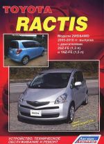 Toyota Ractis. Модели 2WD, 4WD 2005-2010 гг. выпуска с двигателями 2SZ-FE (1,3 л) и 1NZ-FE (1,5 л). Устройство, техническое обслуживание и ремонт