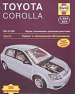 Toyota Corolla 2002-2007. Remont i tekhnicheskoe obsluzhivanie